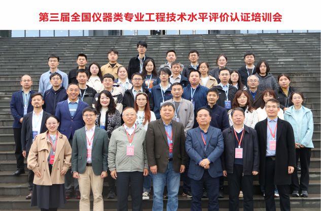 由昆山超聲主辦的第三屆全國儀器類專業工程技術水平評價認證培訓會在常州舉行